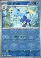 フタチマル(モンスターボールミラー) C (019/086) [SV11W] 