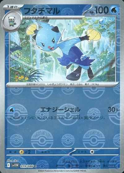 フタチマル(モンスターボールミラー) C (019/086) [SV11W] 