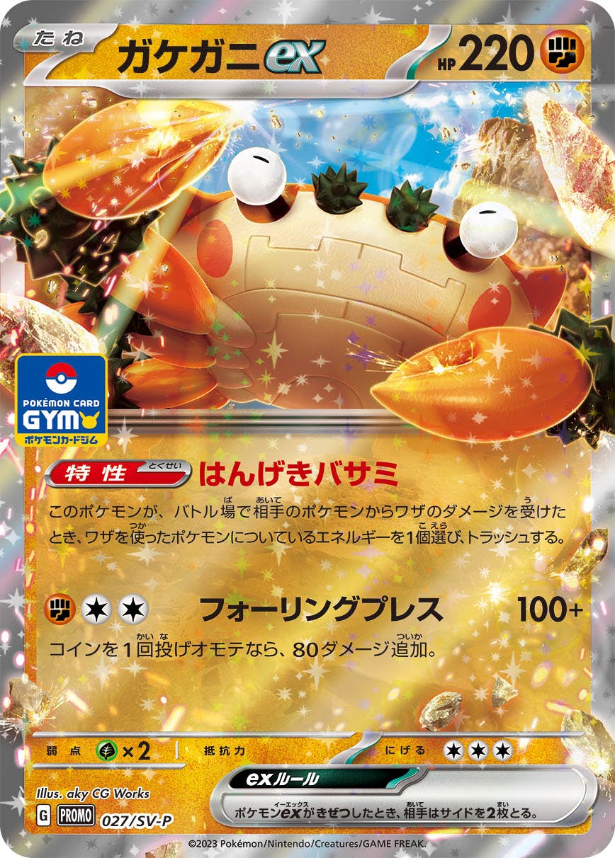 ガケガニ ex商品一覧（ポケモンカード） – トレカ（TCG）通販・買取