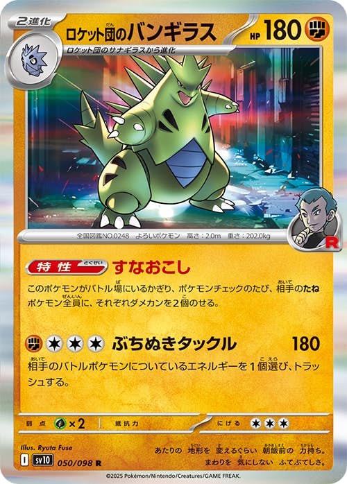 拡張パック「ロケット団の栄光」 – ページ 4 – トレカ（TCG
