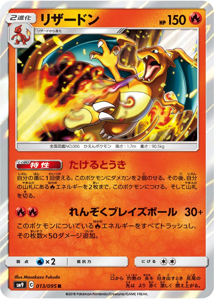 サン＆ムーン プロモカードパック第8弾のポケモンカード商品一覧
