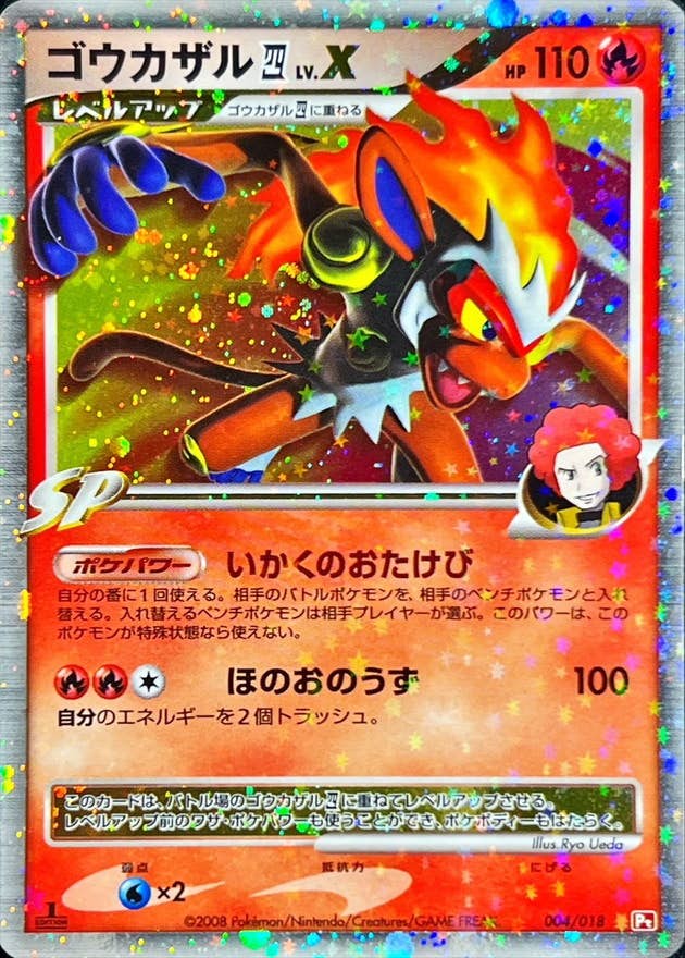 ゴウカザル 商品一覧（ポケモンカード） – トレカ（TCG）通販・買取