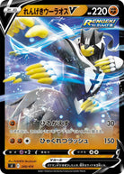 れんげきウーラオスV(ノーマル仕様)(248/414) [SI] 