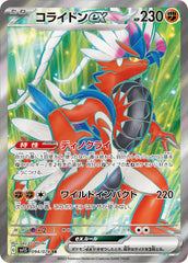 【状態A-】コライドンex SR (094/078) [sv1s] [SALE]