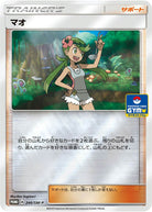マオ(ミラー) PROMO (246/SM-P) [SMP]