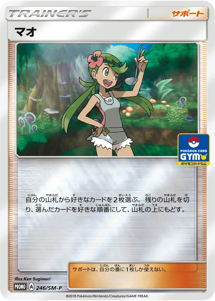 マオ(ミラー) PROMO (246/SM-P) [SMP]
