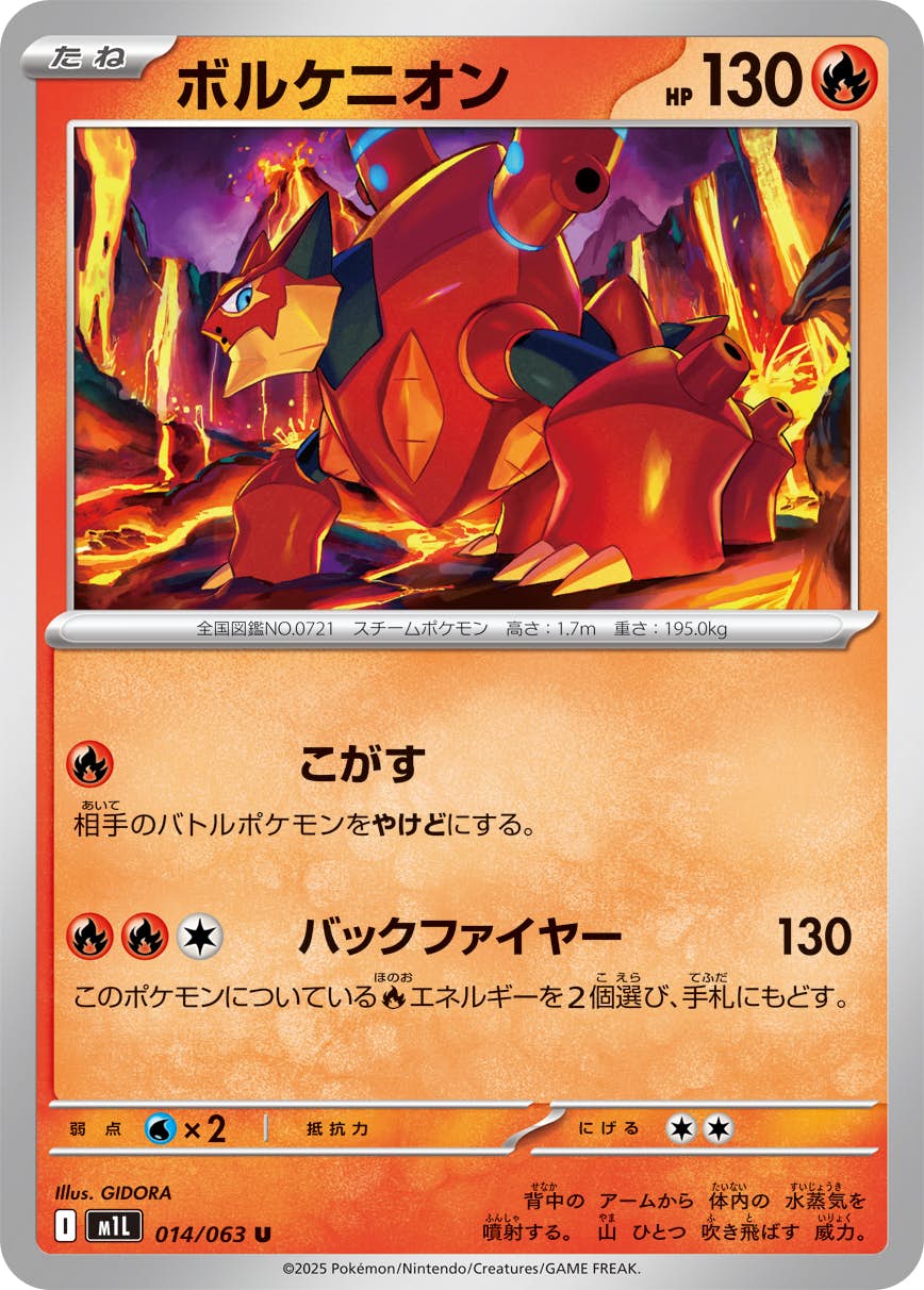 ボルケニオン U (014/063) [M1L]