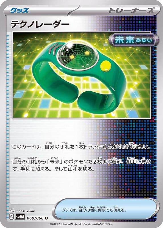 テクノレーダー U (060/066) [SV4M] 