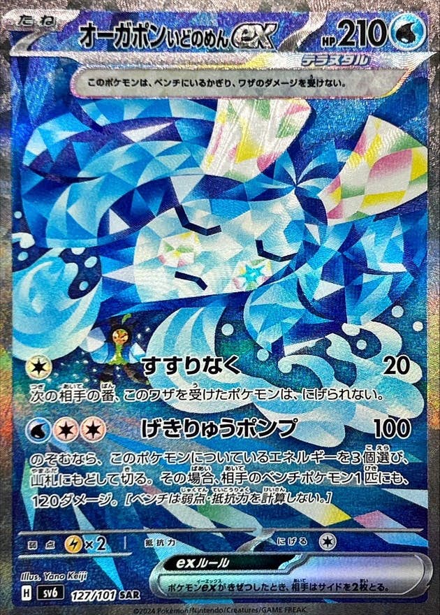 オーガポンex いどのめん　1枚　100円 オーガポンいどのめん ex商品一覧（ポケモンカード） – トレカ
