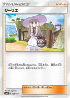 リーリエ(126/131) [SMH]