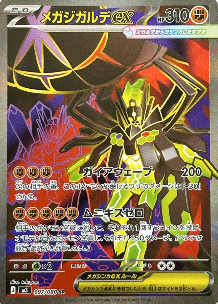 ジガルデ ex商品一覧（ポケモンカード） – トレカ（TCG）通販・買取