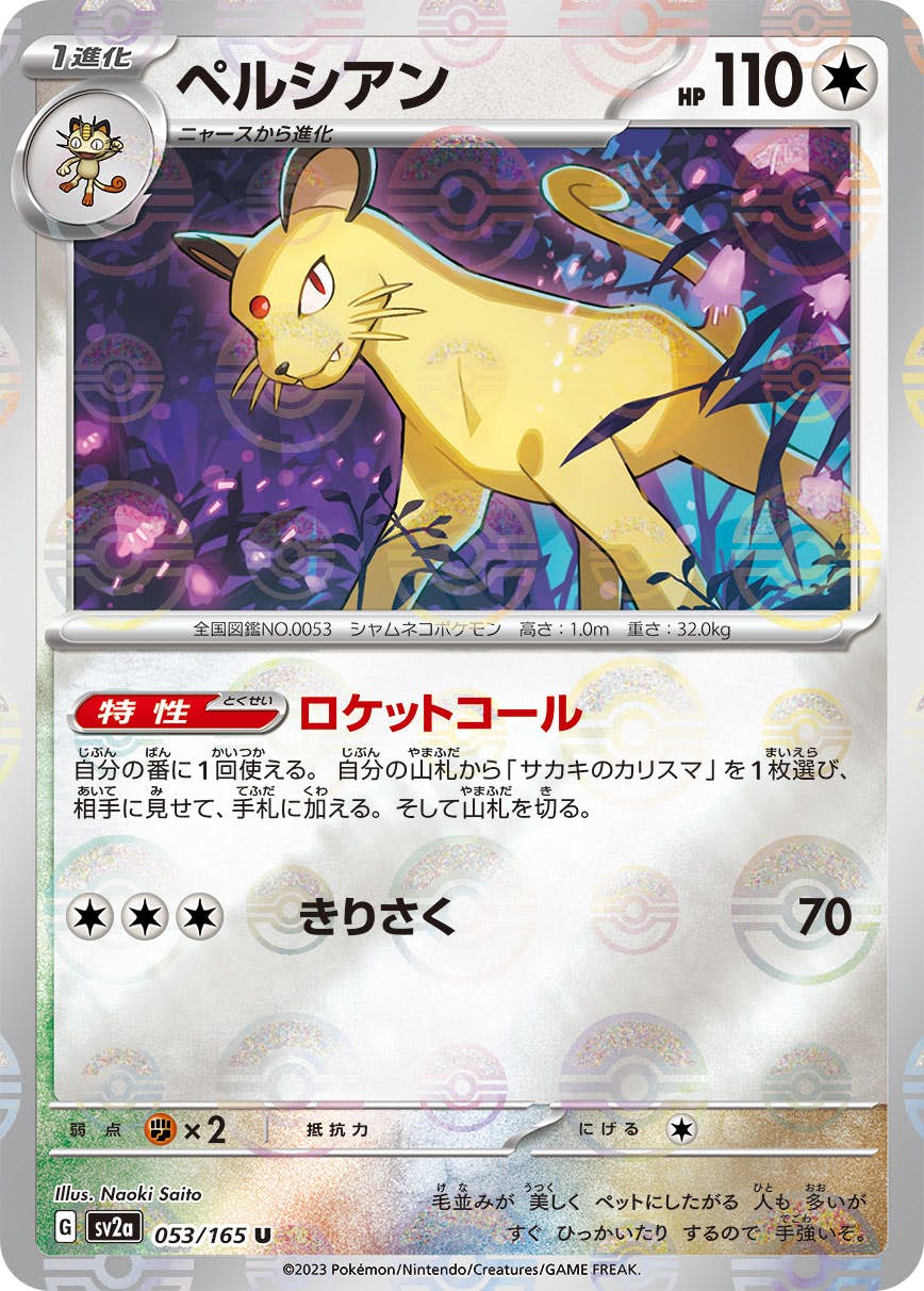ペルシアン 商品一覧（ポケモンカード） – トレカ（TCG）通販