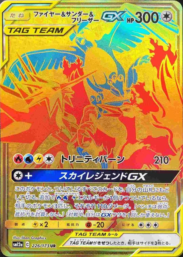 ファイヤー&サンダー&フリーザーGX UR (226/173) [JTC] 