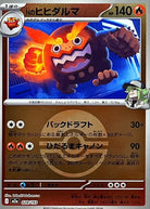 Nのヒヒダルマ(モンスターボールミラー)(028/193) [M2A]
