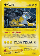 旧裏)ライコウ LV.40 ★ (243/-) [-] 