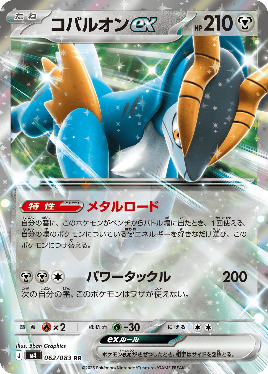 コバルオンex RR (062/083) [M4]