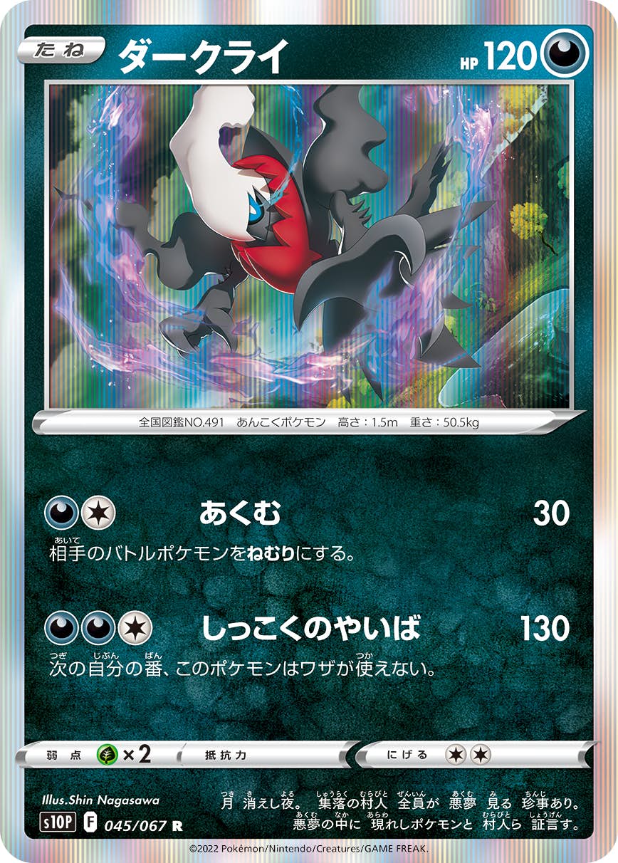 ダークライ r商品一覧（ポケモンカード） – トレカ（TCG）通販・買取