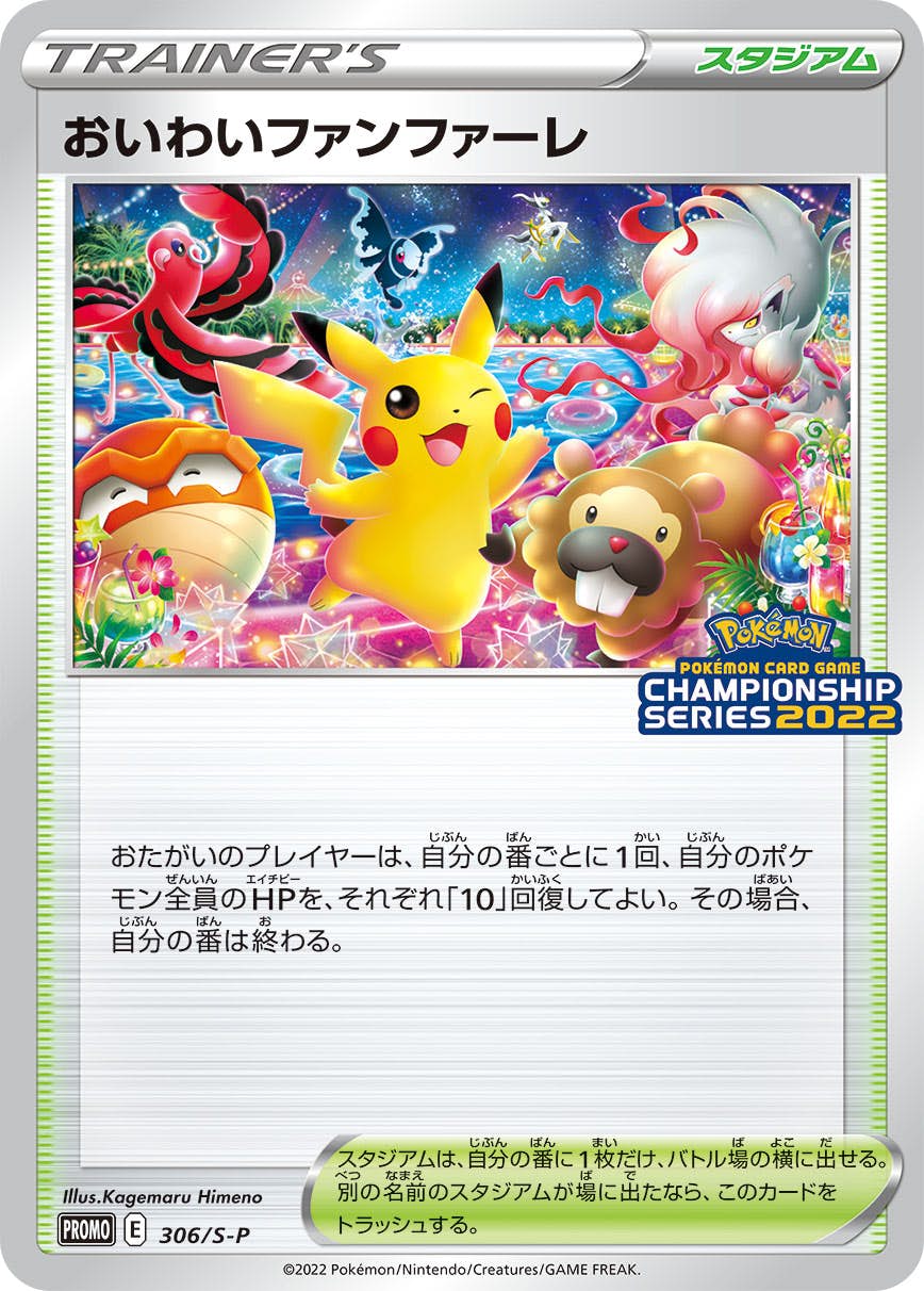 ポケモンカードゲーム 【おいわいファンファーレ②】PROMO 306/S-P おいわいファンファーレ 2022 PROMO 306/S-P PSA10 - メルカリ