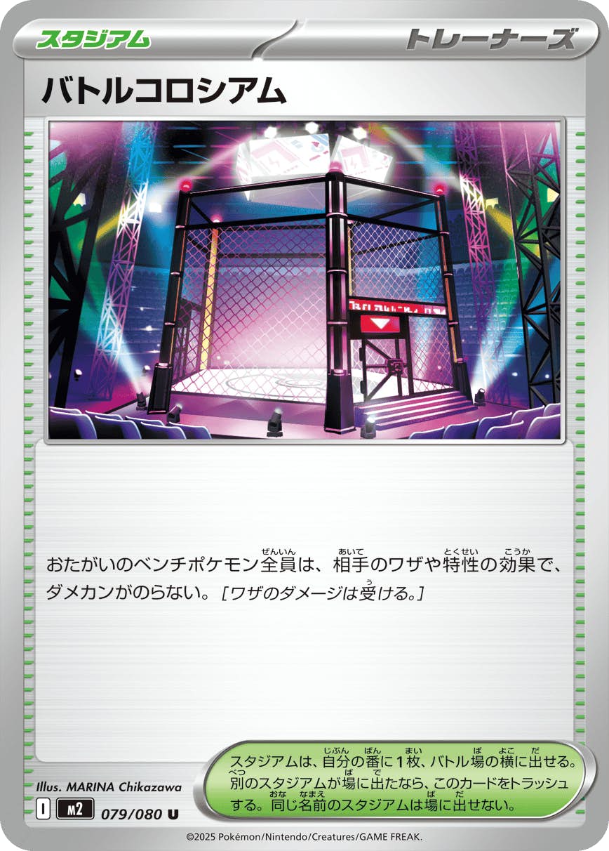 バトルコロシアム U (079/080) [M2] 