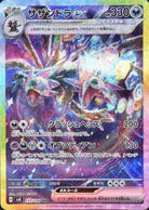 サザンドラex SAR (133/106) [sv8] 