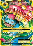 MフシギバナEX SR (089/087) [JTC] 