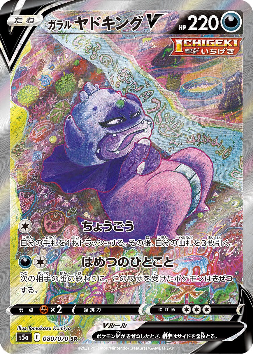 【良品】ヤドキング Slowking 039/070 1ED Slowking 2009 Japanese HeartGold & SoulSilver: HeartGold