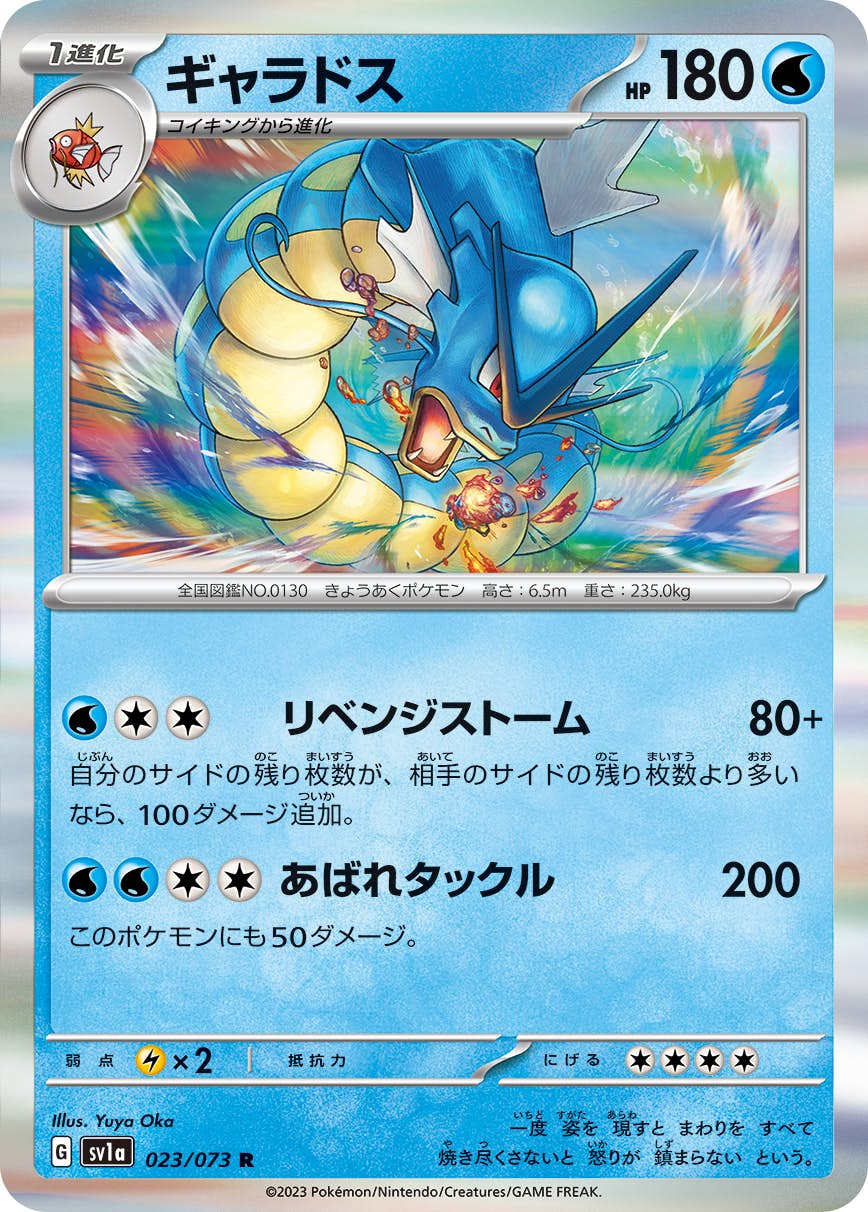 現物 ギャラドス ポケモンカード e 027/088 レア 未使用 美品　5弾 キラ】【モンスターボール柄】PK-SV2a-130 ギャラドス R