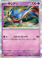 ザシアン R (039/080) [M2] 