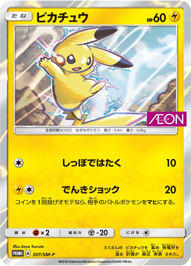ピカチュウ 商品一覧（ポケモンカード） – ページ 9 – トレカ（TCG