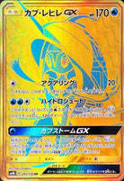 カプ・レヒレGX UR (245/150) [SM8B]