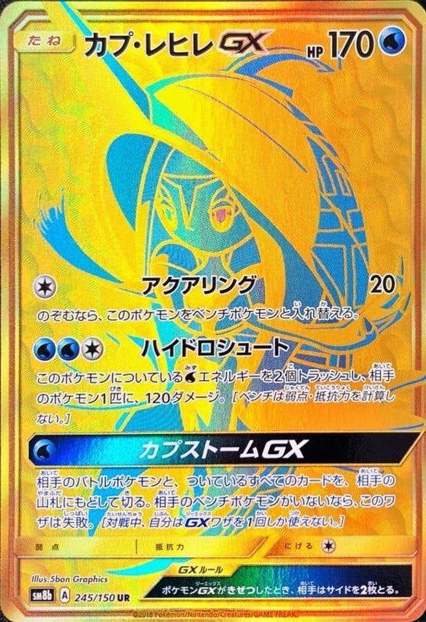 ハイクラスパック「GXウルトラシャイニー」のポケモンカード商品一覧