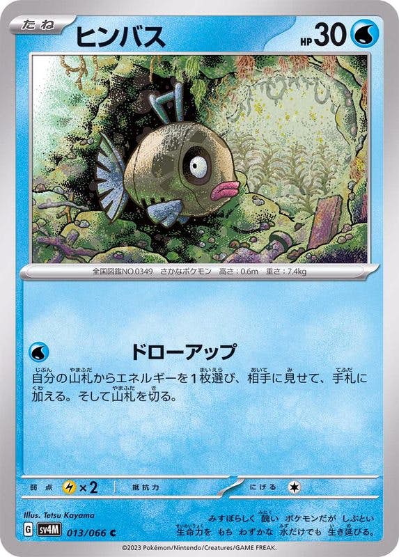 ヒンバス 商品一覧（ポケモンカード） – トレカ（TCG）通販・買取なら