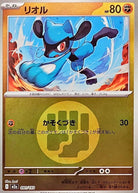 リオル(闘エネルギーミラー)(091/193) [M2A] 