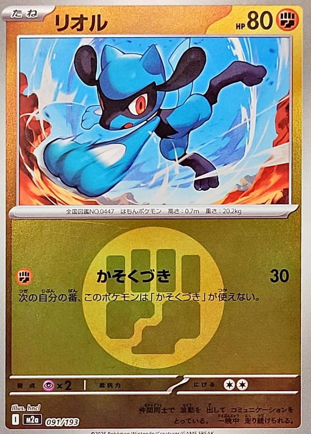 リオル 商品一覧（ポケモンカード） – トレカ（TCG）通販・買取なら