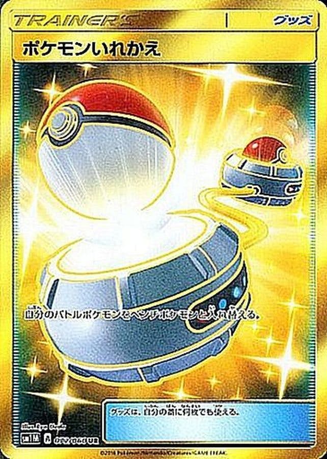 ネストボールUR ポケモンいれかえUR ペパーSR ネストボール | ポケモンカードゲーム公式ホームページ