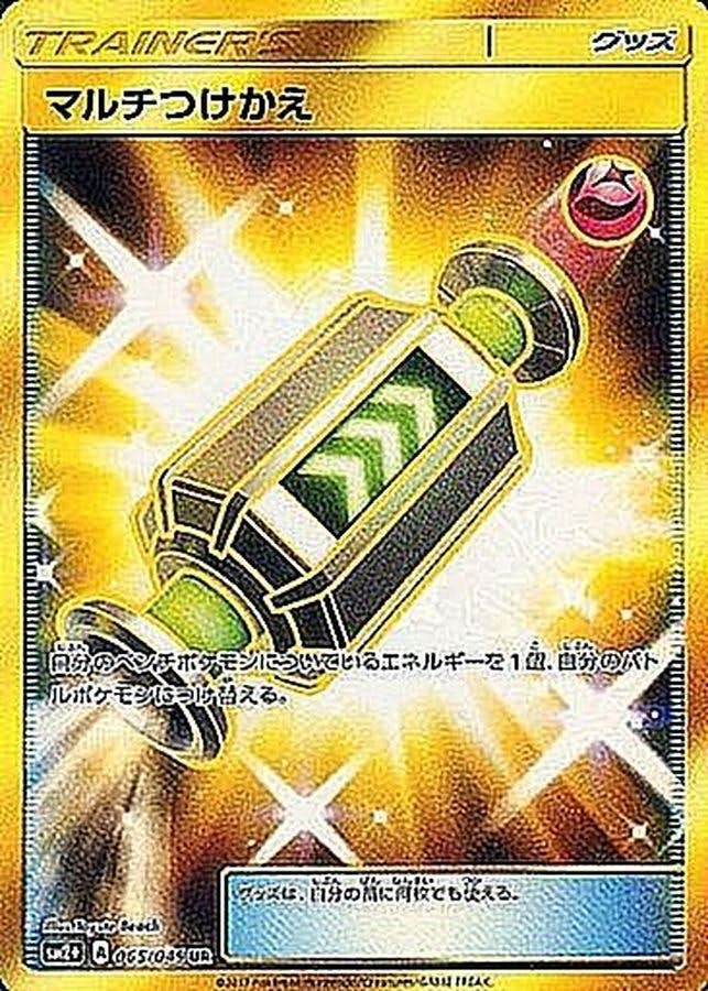 マルチつけかえ UR (065/049) [SM2+]