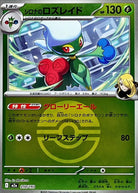 シロナのロズレイド(モンスターボールミラー)(010/193) [M2A] 