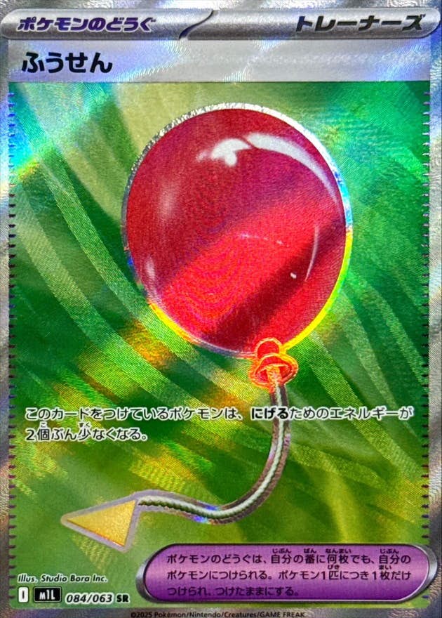 ふうせん SR (084/063) [M1L]