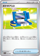 ポケギア3.0(014/020) [SVEL]