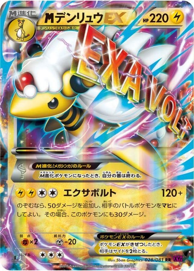 MデンリュウEX RR (028/081) [XY7]