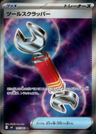 ツールスクラッパー SR (107/083) [M4] 