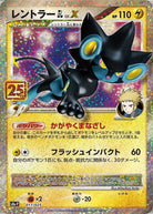 レントラーGL(25th) PROMO (017/025) [S8A-P] 