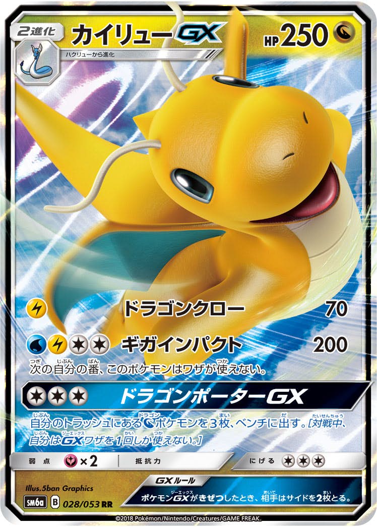 カイリュー 商品一覧（ポケモンカード） – トレカ（TCG）通販