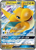 カイリューGX RR (028/053) [SM6A] 