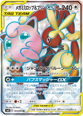 【状態A-】メガミミロップ&プリンGX SR (103/095) [SM12]