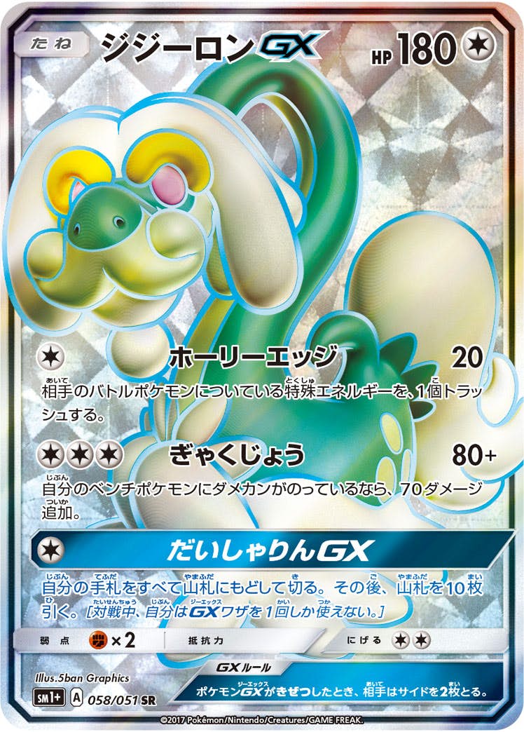 ジジーロン 商品一覧（ポケモンカード） – トレカ（TCG）通販・買取