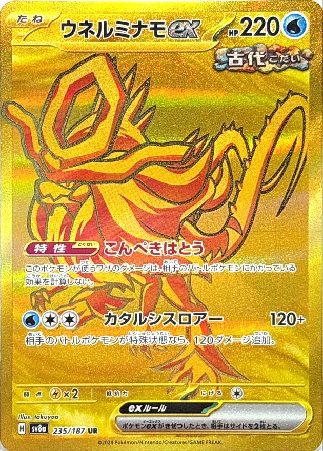 ウネルミナモex SAR 【4枚セット】 2025年最新】ウネルミナモex sarの人気アイテム - メルカリ