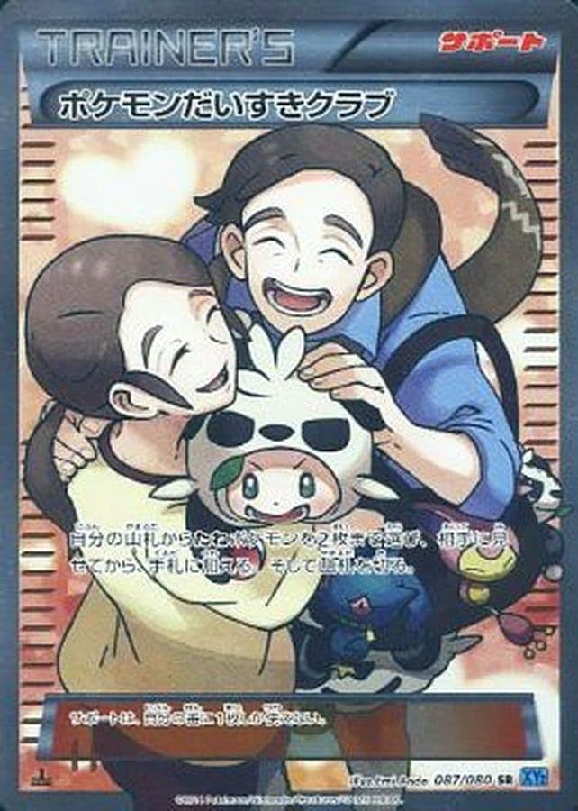 ポケモンだいすきクラブ SR (087/080) [JTC] 