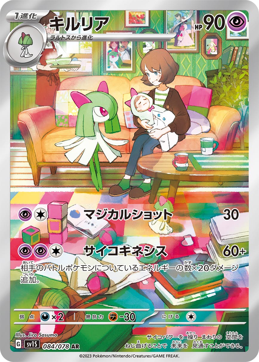 美品】ポケモンカード バトラーのキルリア プロモ 039/ADV-P