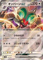 オンバーンex(RR仕様)(113/175) [SVM] 